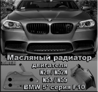 11427525333 - Радиатор масляный для BMW